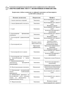 «ПЕРМСКИЙ ИНСТИТУТ ЭКОНОМИКИ И ФИНАНСОВ»