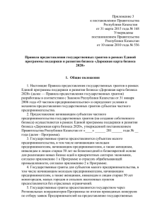 Приложение 3 к постановлению Правительства Республики Казахстан
