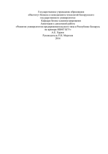 Институт бизнеса и менеджмента технологий Белорусского