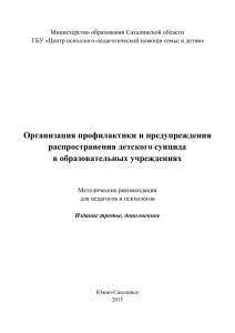 Методические рекомендации. Организация профилактики и