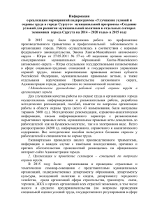 Охрана труда за 2015 год - Администрация города Сургута