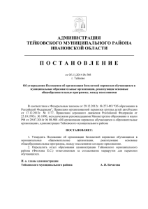 Постановление администрации Тейковского муниципального