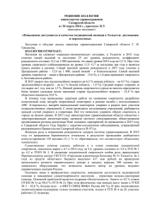 Решение коллегии министерства здравоохранения Самарской