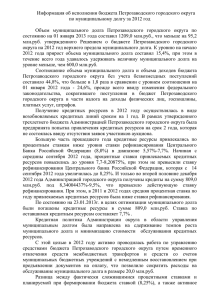 Информация об исполнении бюджета Петрозаводского