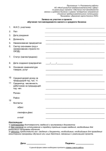 Форма заявки на обучение топ-менеджмента в Назарбаев