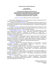 Постановление Правительства Российской Федерации от 16.04