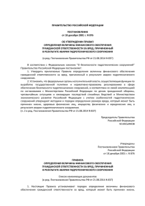 ПРАВИТЕЛЬСТВО РОССИЙСКОЙ ФЕДЕРАЦИИ ПОСТАНОВЛЕНИЕ от 18 декабря 2001 г. N 876
