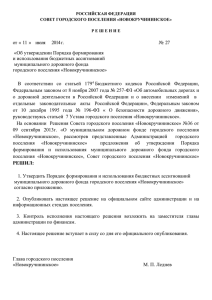 Решение № 27 от 11 июля 2014 года "Об утверждении Порядка