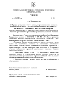 Решение Совета от 11.03.2014 года № 196 «Об утверждении