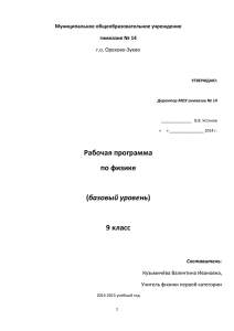 Рабочая программа по физике  базовый уровень