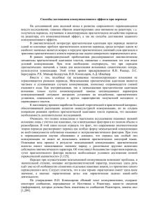 На  сегодняшний  день  весомый  вклад ... внесли исследования, главным образом акцентирующие свое внимание на рецепторе, т.е.