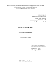 Технология», 6 класс - Озерская средняя школа им. Д. Тарасова