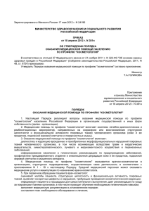 утвержден приказом Минздрава России от 18.04.2012 N