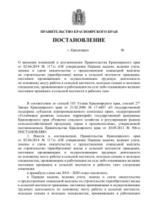 Проект постановления  - Администрация Красноярского