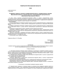 Указ Губернатора от 08_10_2012 № 514