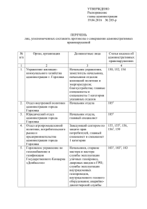 Список - Администрация города Горловка