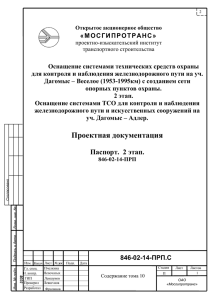 846-02-14-ПРП - ЭТЗП ОАО "РЖД"
