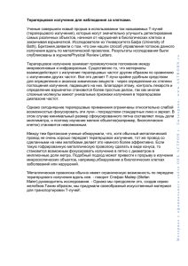 Материал с официального сайта ОКБ АСТРОН г. Лыткарино