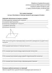 Тест к уроку геометрии по теме «Расстояние от точки до плоскости