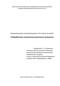 «Определение плотности различных веществ»