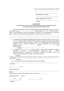 бланк заявления - Администрация Ханты
