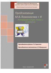 План - конспект интегрированного урока. Физика и математика