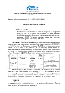 Выписка №2 из протокола от 29.01.2015 г. № 001/ЗК/009