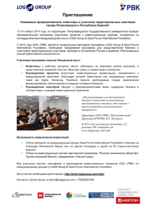 Программа + анкета - Бизнес-инкубатор Республики Карелия