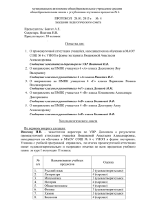протокол № 4 - Школа №6 г. Калининграда
