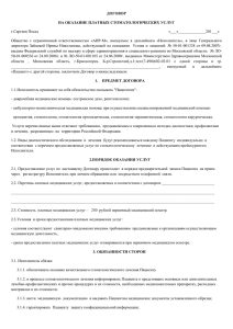 договор в формате Word  - air-m.ru