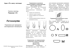 Логопедическая пятиминутка – комплекс специально