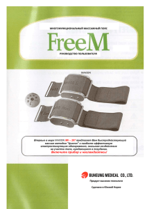 Инструкция Maxion Free M MK-207