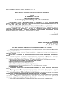 Приказ Минздрава России от 15.11.2012 N 932н