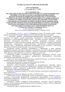 Постановление Правительства РФ от 26 декабря 2014 г. № 1540