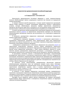 Письмо Министерства здравоохранения Российской Федерации