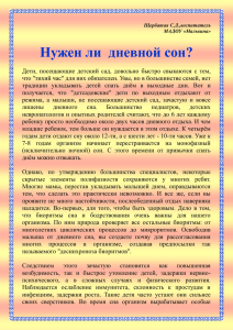 "Нужен ли дневной сон", воспитатель Щербатая С.Д. 20.11.13