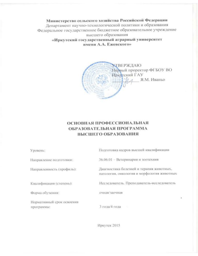 Дипломная работа: Совершенствование системы контроля и надзора службы ветиринарии Иркутской области в отношении