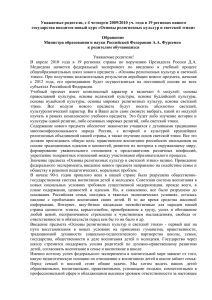 Обращение Министра образования и науки Российской