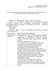 Юстиция» на 2014 - 2020 годы - статистика новосибирской