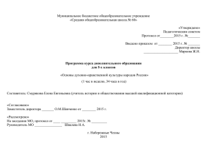 Муниципальное бюджетное общеобразовательное учреждение «Средняя общеобразовательная школа № 60»  «Утверждено»