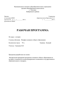 Муниципальное казенное общеобразовательное учреждение средняя общеобразовательная школа с. Тополево Хабаровского района