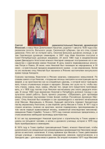 16 ФЕВРАЛЯ. Святой равноапостольный Николай, архиепископ