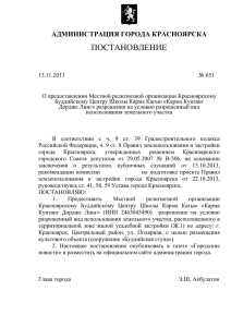 Постановление 651 от 13.11.2013