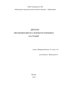 prod-3615-diplom - Исследования в Гимназии №1505