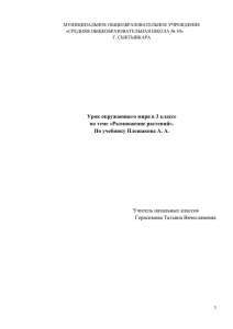 Урок окружающего мира. 3 класс