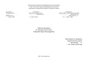 Требования к уровню подготовки учащихся за курс биологии 6