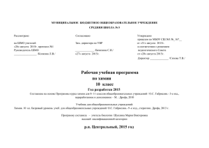 МУНИЦИПАЛЬНОЕ  БЮДЖЕТНОЕ ОБЩЕОБРАЗОВАТЕЛЬНОЕ УЧРЕЖДЕНИЕ СРЕДНЯЯ ШКОЛА № 5  Рассмотрено