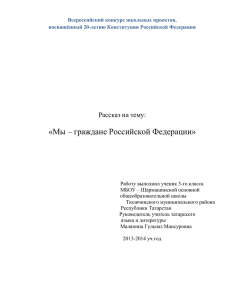 посвящённый 20-летию Конституции Российской Федерации