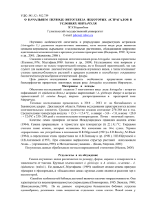 УДК: 581.52 : 582.739 о начальнем периоде онтогенеза