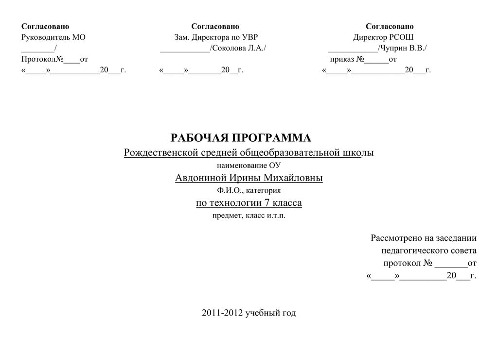 Согласовано с доктором. Согласовано. Согласовано с руководителем. Согласованно с пуководством. Согласовано директором образец.